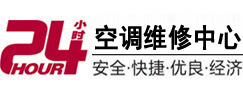 双台子24小时空调维修服务中心